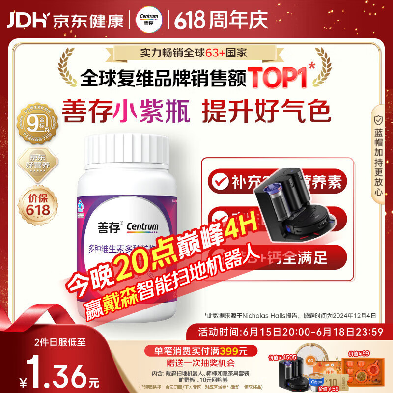 善存【618钜惠】女士复合维生素 B族多种VCED烟酰胺叶酸铁钙镁锌 80粒