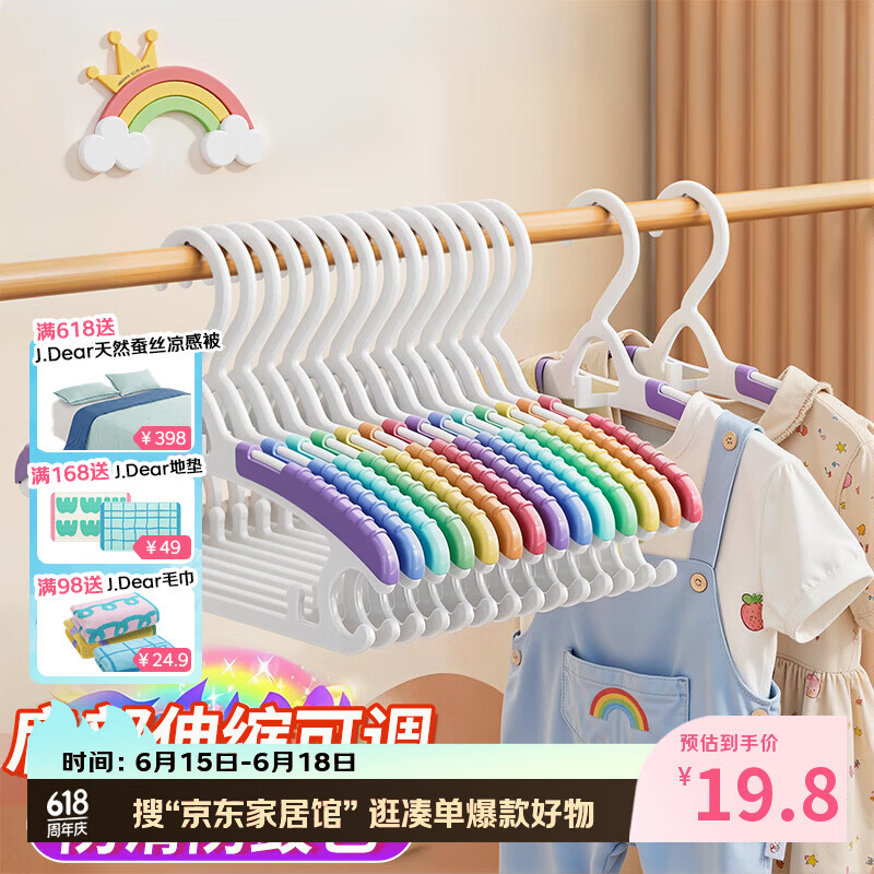 佳帮手儿童衣架 可伸缩宝宝婴儿晾衣架衣柜衣服挂架可叠挂彩虹7色14只