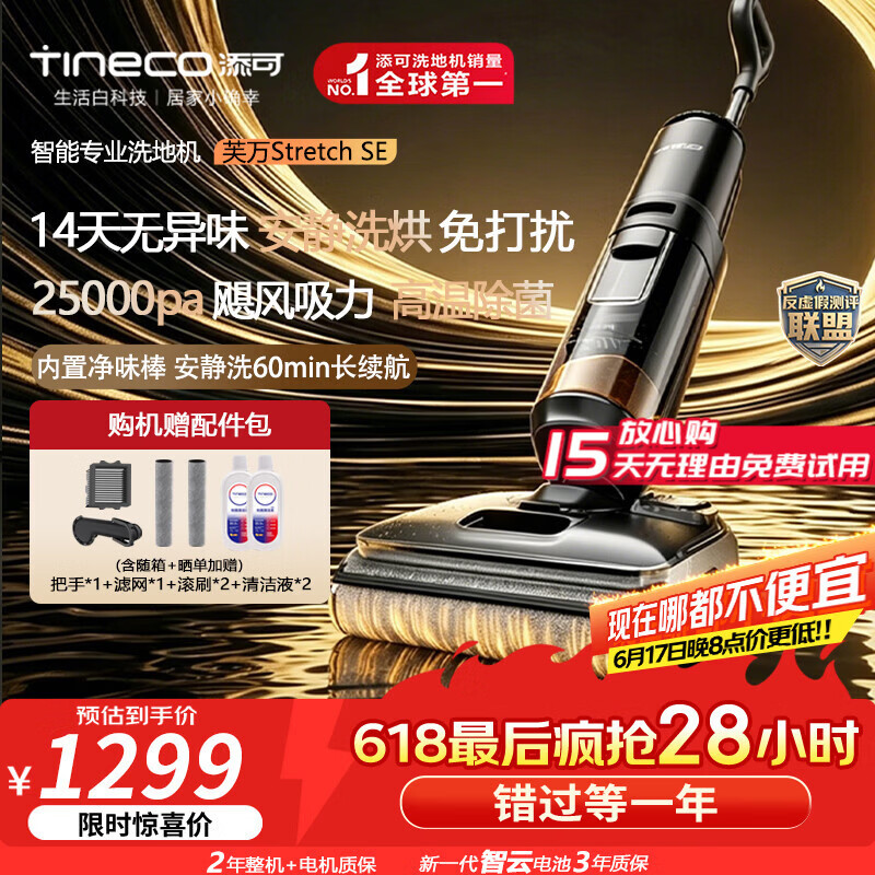 添可（TINECO）芙万Stretch SE 【Odin奥丁姐妹款 】洗地机防臭0缠毛家用吸拖洗扫拖一体自动清洗扫地机机器人