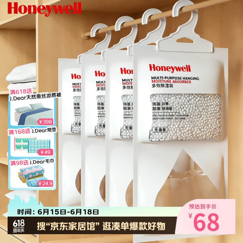 霍尼韦尔（Honeywell）除湿袋衣柜防潮除味驱虫干燥剂除湿盒车内防潮袋吸湿神器
