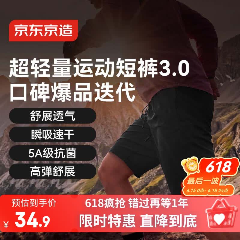 京东京造夏季新款超轻速干跑步运动短裤男健身训练超薄休闲短裤 黑色 2XL