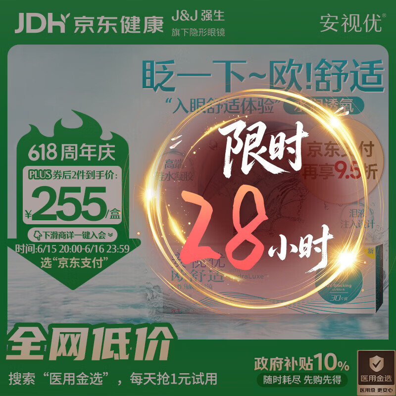 强生欧舒适日抛隐形眼镜30片 155.52元 - 86线报