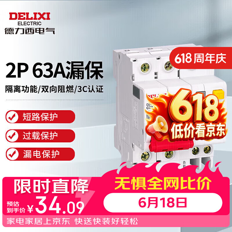 德力西电气空开断路器空气开关漏电保护开关DZ47sLE 2P 63A
