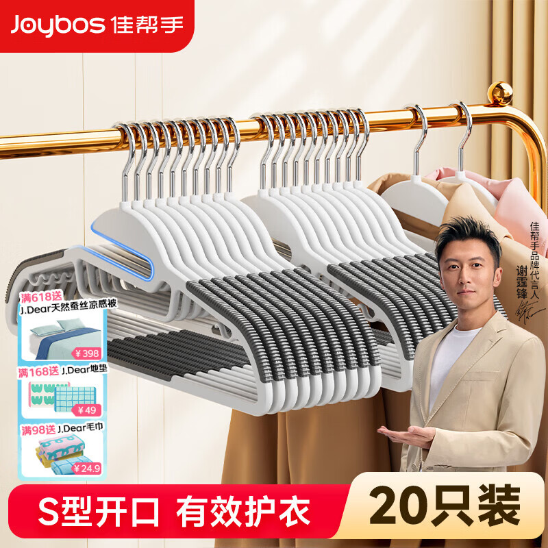 佳帮手衣架无痕晾衣架家用防滑护领挂衣架宿舍晒衣架卧室衣柜衣撑20只