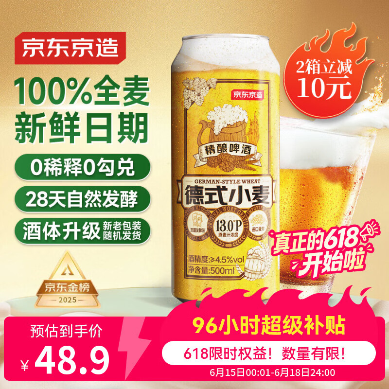 京东京造热销50万箱+ 德式小麦全麦精酿500ml*12啤酒整箱白啤浓郁麦香