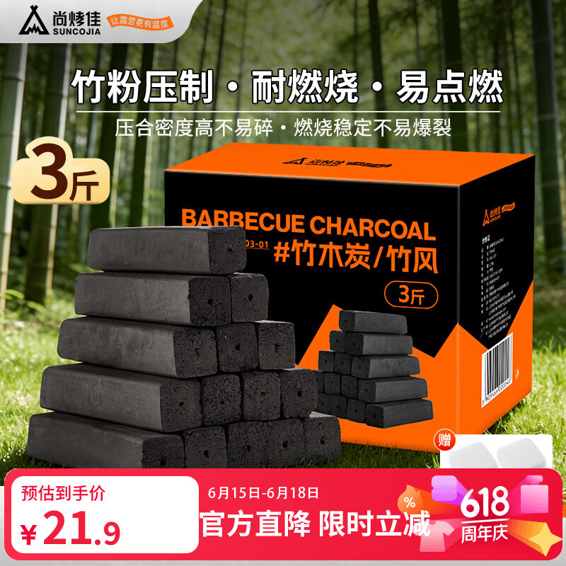 尚烤佳（Suncojia） 无烟烧烤木炭 无烟烧烤果木炭 取暖炭 条形空心炭 3斤