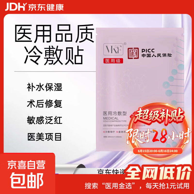 重组胶原蛋白医用冷敷贴补水保湿修复敏感肌敷料面膜 1贴 保湿试用