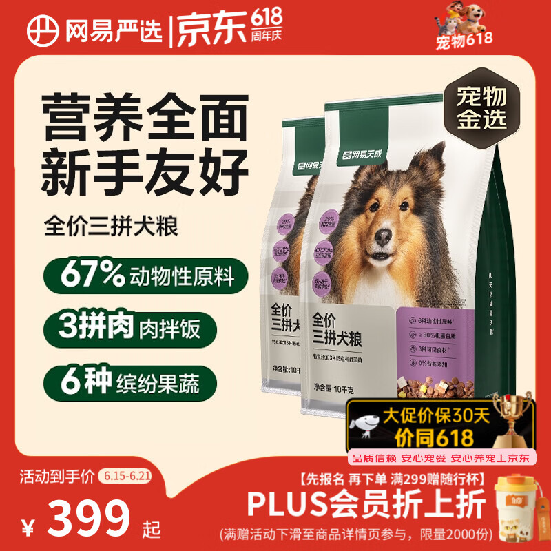 网易严选犬粮 全价冻干三拼鸡肉狗粮幼犬成犬小型中大型犬通用金毛 10kg*2