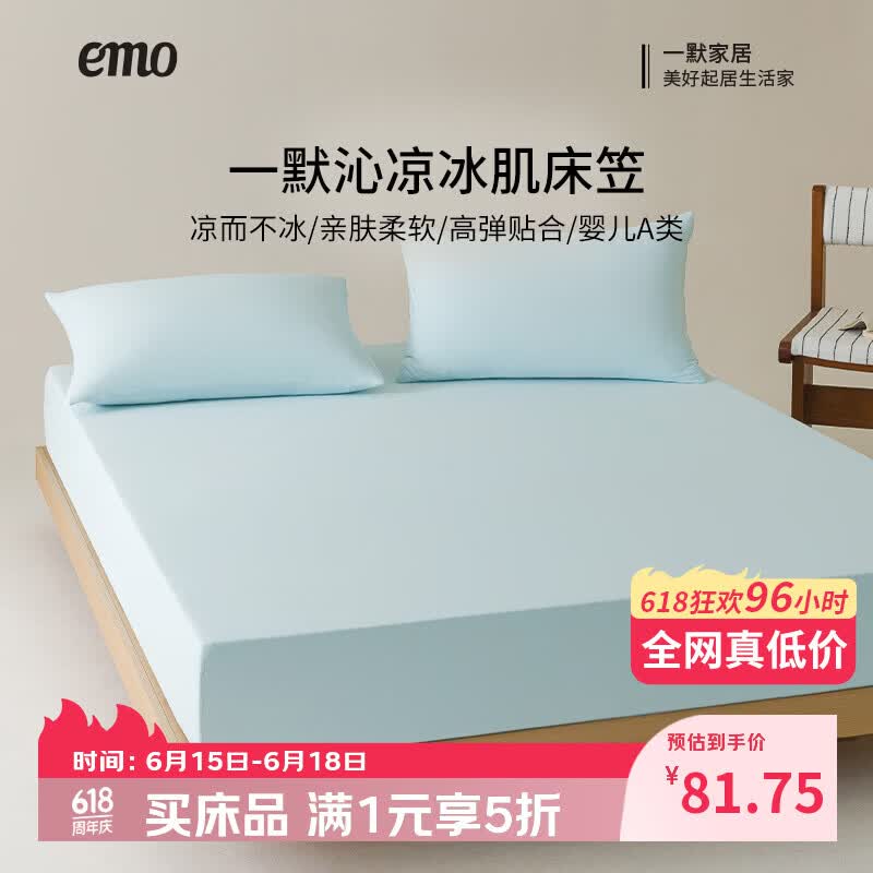 一默床笠夏季床垫盖床上双人居家裸睡沁凉冰肌凉感床笠款冰丝垫床垫罩 桃青爆冰 三件套 180cm*200cm 床笠款