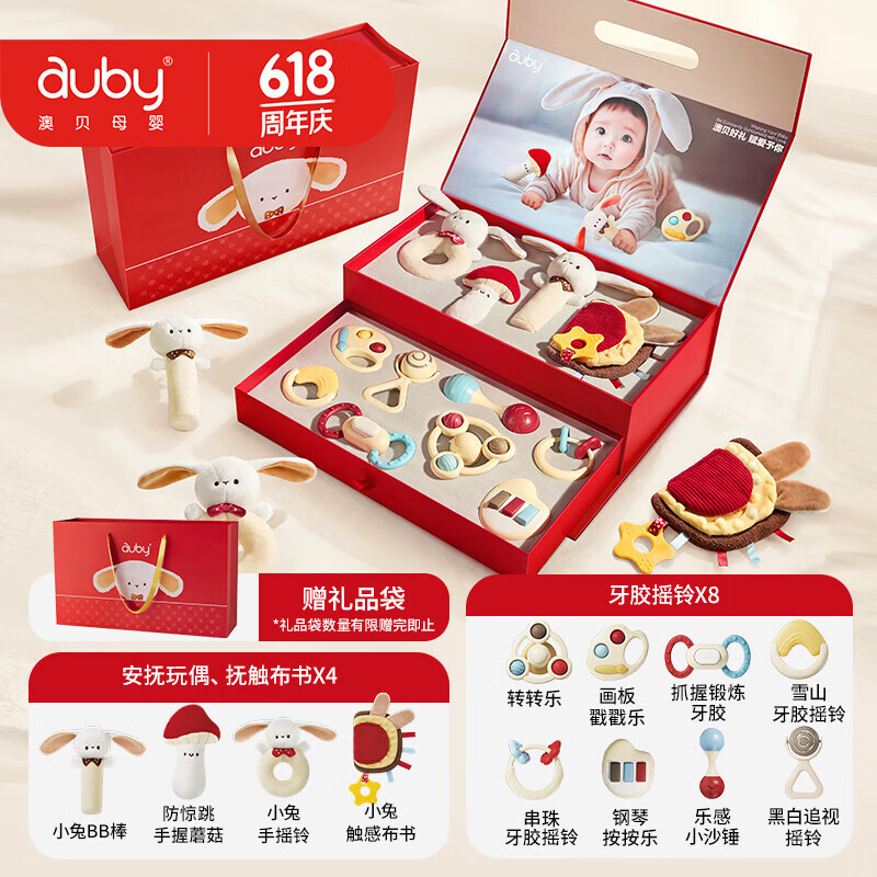 澳贝（auby）新生儿见面礼高档礼盒婴儿玩具0-6个月宝宝摇铃满月实用百天礼物