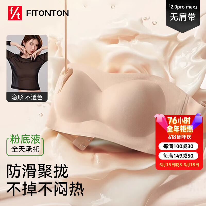FitonTon无肩带抹胸防滑文胸薄款透气粉底液隐形收副乳聚拢内衣女夏季裹胸