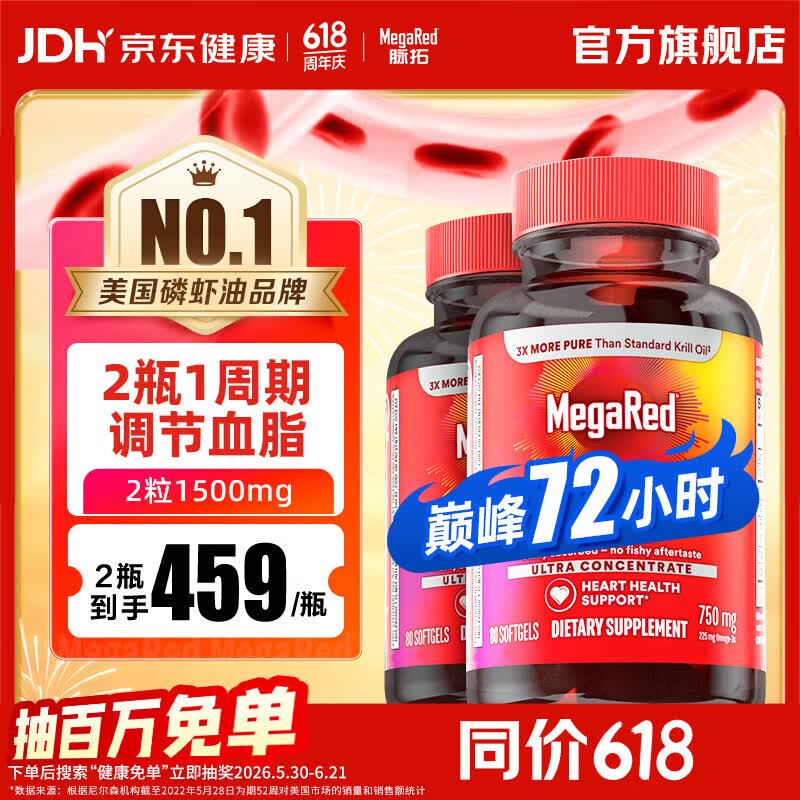 MegaRed脉拓南极磷虾油软胶囊深海鱼油omega-3美国进口高纯度750mg80粒 【分享装】精萃磷虾油 80粒*2瓶 京东折扣/优惠券