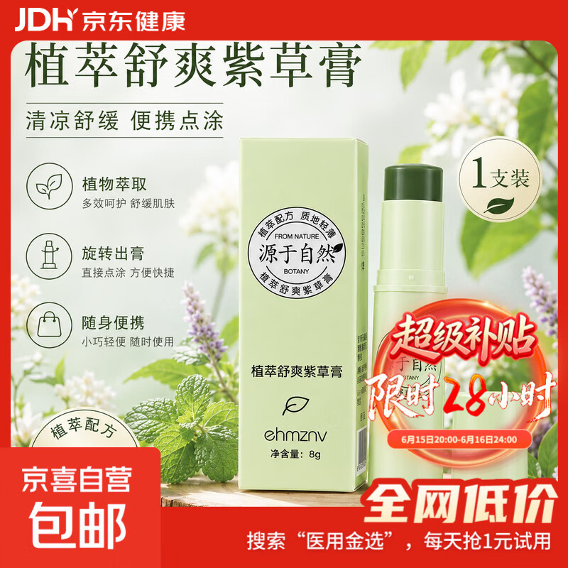 夏季蚊虫叮咬防护 儿童宝宝适用舒缓清凉消包棒 多效便携紫草叮叮棒男女紫草膏 草本止痒紫草棒*1支装 8g/支