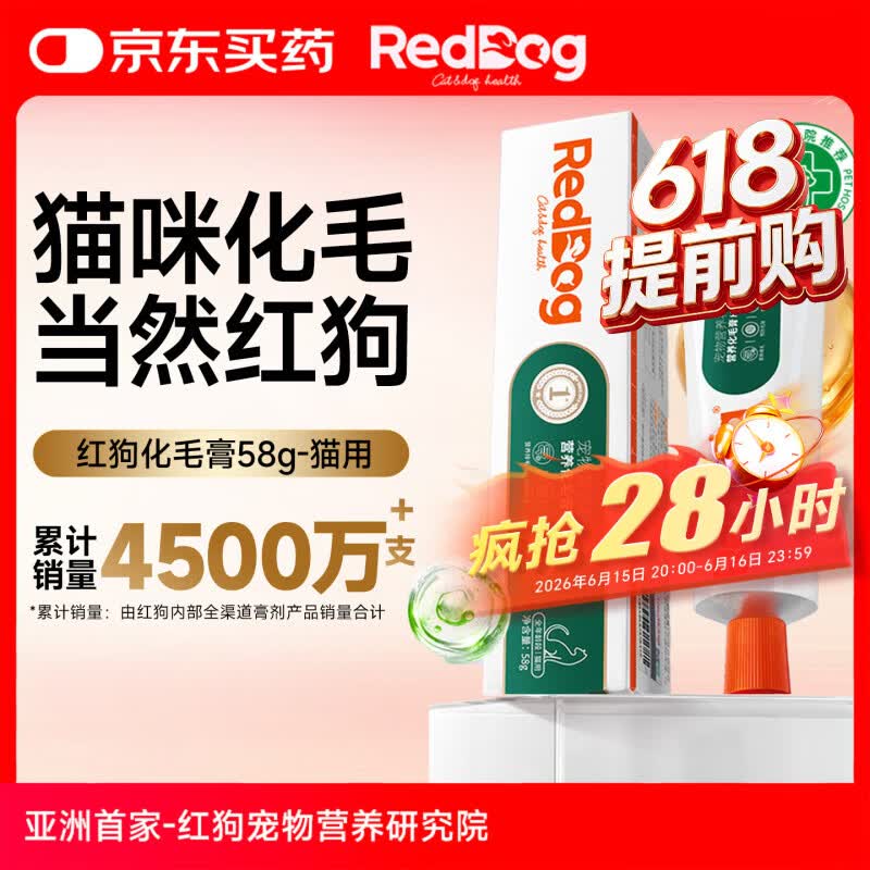 红狗猫咪化毛膏58g 23元，红狗宠物营养膏58g 23元 - 86线报