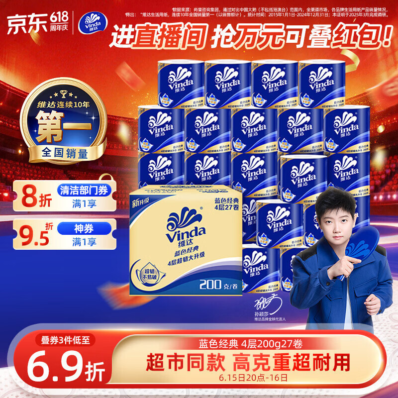 维达（Vinda）有芯卷纸 蓝色经典4层200克*27卷 高克重卫生纸 厕纸纸巾整箱