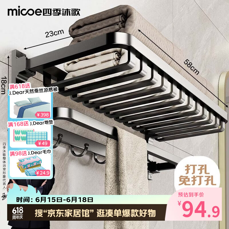 四季沐歌（MICOE）卫生间置物架毛巾架免打孔浴室挂件加宽折叠枪灰色浴巾架网篮架