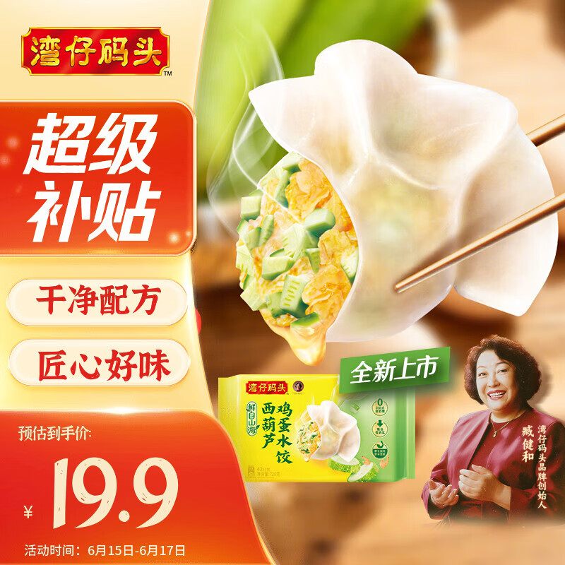 湾仔码头素水饺西葫芦鸡蛋水饺720g42只速冻 饺子早餐食品速食