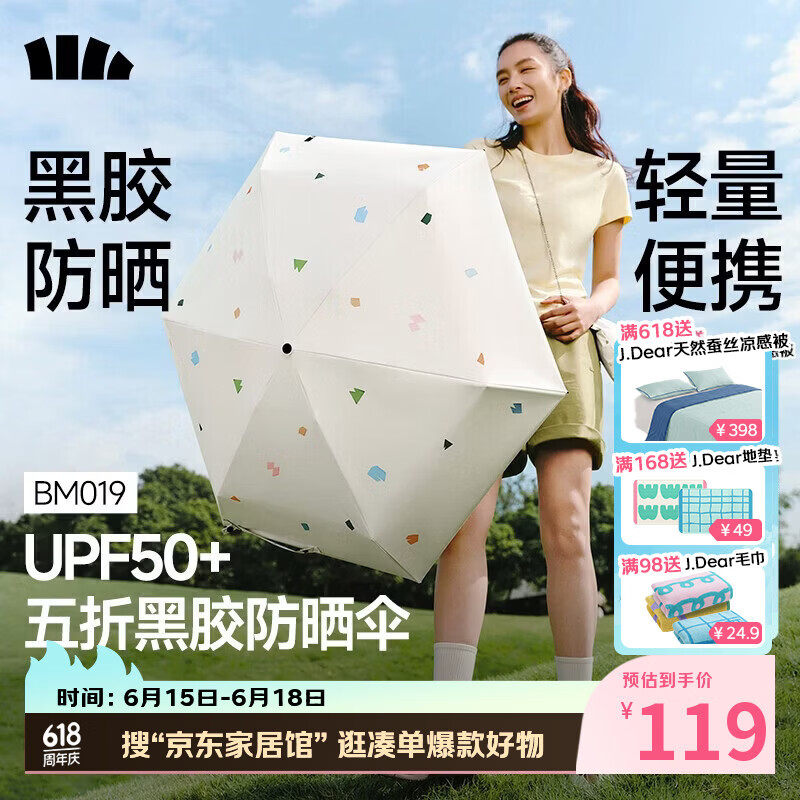 蕉下（beneunder）防紫外线遮阳伞五折口袋黑胶晴雨伞防晒伞BM019星跃