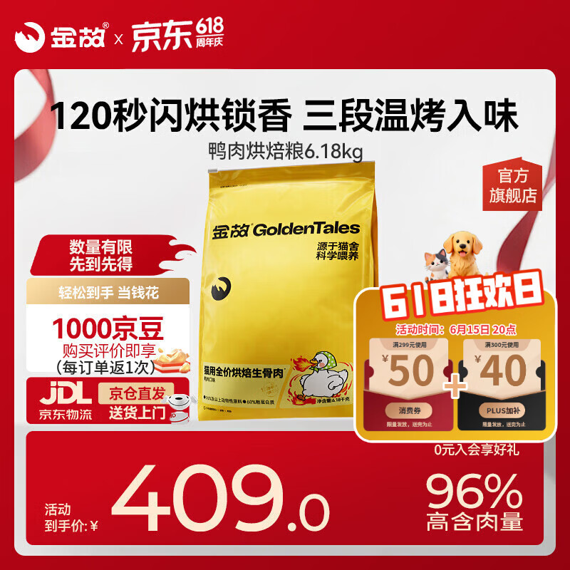 金故鸭肉生骨肉烘焙粮6.18kg 241元，金故鸡肉生骨肉烘焙粮6.18kg 241元 - 86线报