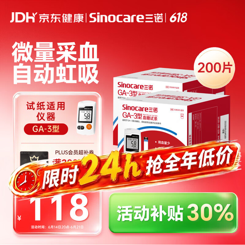 三诺血糖仪试纸家用测血糖GA-3型200支试纸（不含仪器）