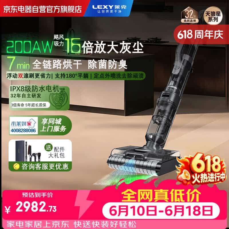 莱克（LEXY）【价保618咨询客服有惊喜】天狼星洗地机大吸力双滚刷多合一绿光显尘自动清洗扫拖地机器人S7DLs