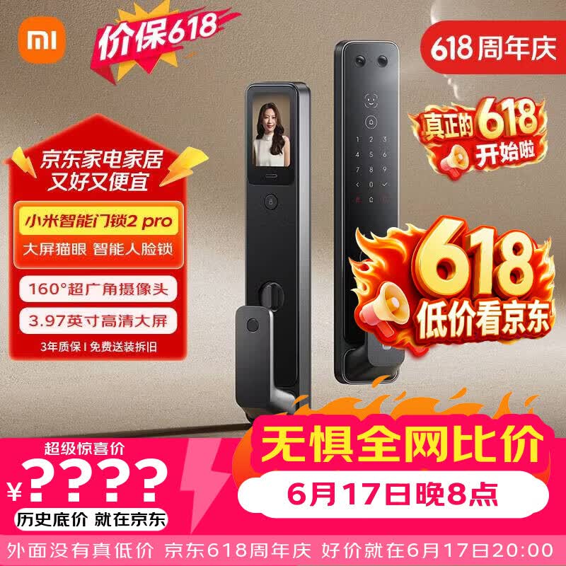 小米【价保618】智能门锁2 Pro 3D人脸识别 可视猫眼大屏电子锁密码锁