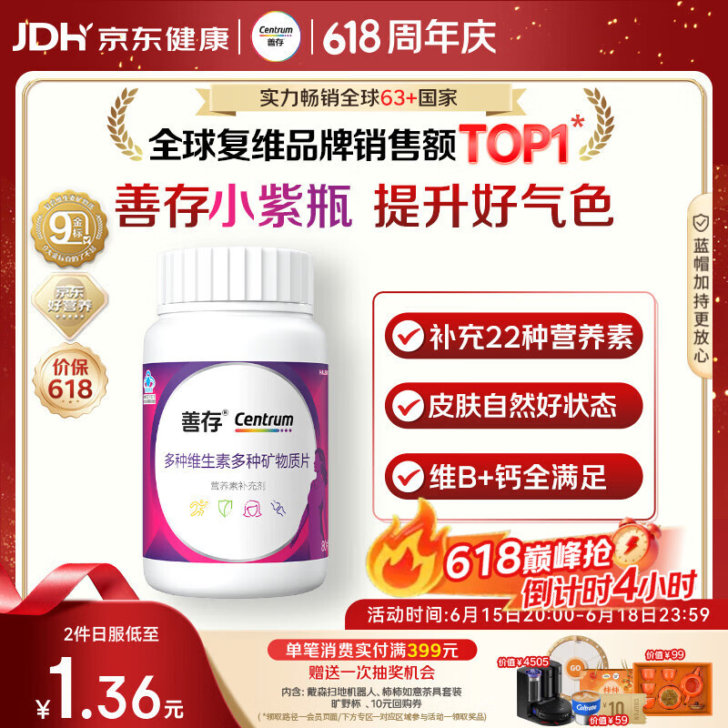善存【618钜惠】女士复合维生素 B族多种VCED烟酰胺叶酸铁钙镁锌 80粒