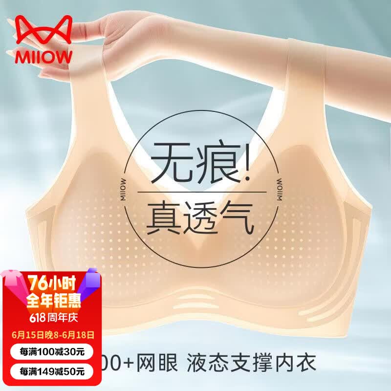 猫人无痕隐形运动内衣女小胸聚拢文胸无钢圈美背冰丝凉感女士胸罩薄款