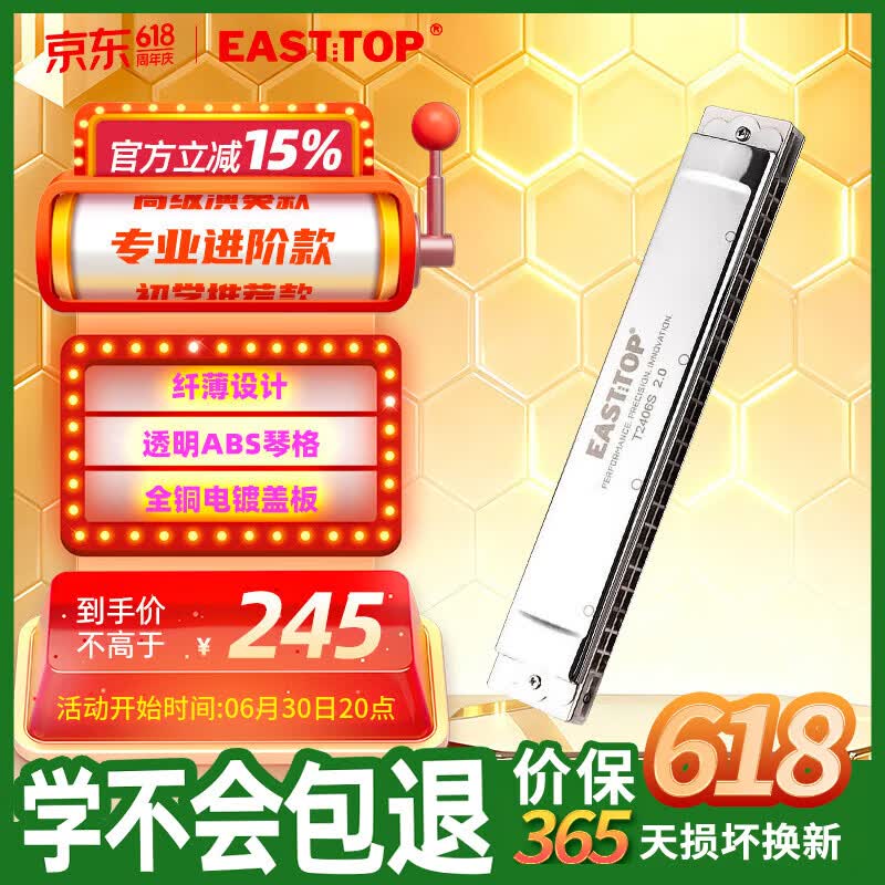 东方鼎（EAST TOP） 24孔复音口琴银色盖板T2406S 2.0高级成人演奏儿童学生初学通用