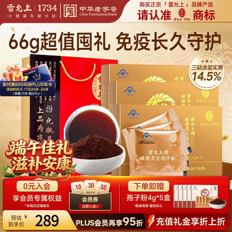 雷允上【限时加赠20g】破壁灵芝孢子粉增强免疫力恢复22g*3父亲节端午礼