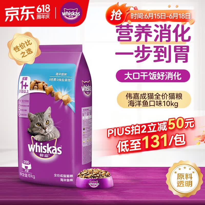 伟嘉猫粮成猫全价猫粮亮毛蓝猫均衡营养10kg海洋鱼夹心粮【原料透明】