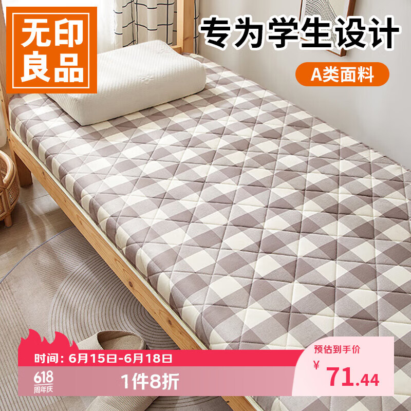 无印良品A类母婴学生宿舍床垫遮盖物90x190cm单人褥子0.9米床上下铺 灰格