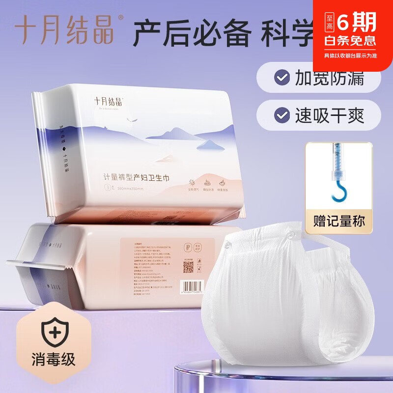 十月结晶计量型产妇卫生巾医护级产后专用大号裤型测量出血舒睡裤 裤型卫生巾3片装