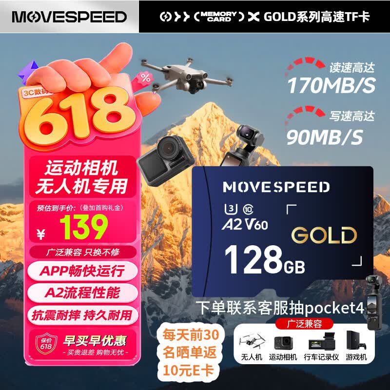 移速（MOVE SPEED）128GB TF（MicroSD) 内存卡无人机高速存储卡A2V60适用大疆pocket4/3GoPro运动相机游戏机平板监控