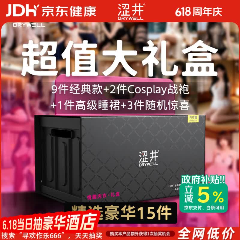 涩井情趣内衣性感房事战袍高端母犬sm羞耻约会连衣裙灭菌免洗礼盒15件