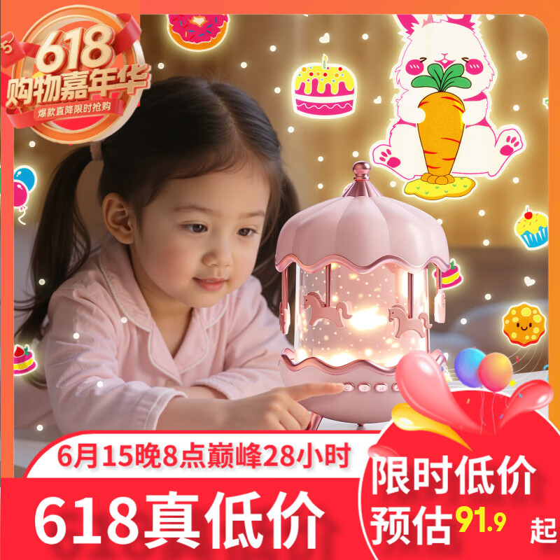 奕思瑞小女孩生日礼物5岁星空投影灯儿童3-6岁女孩玩具旋转木马八音乐盒