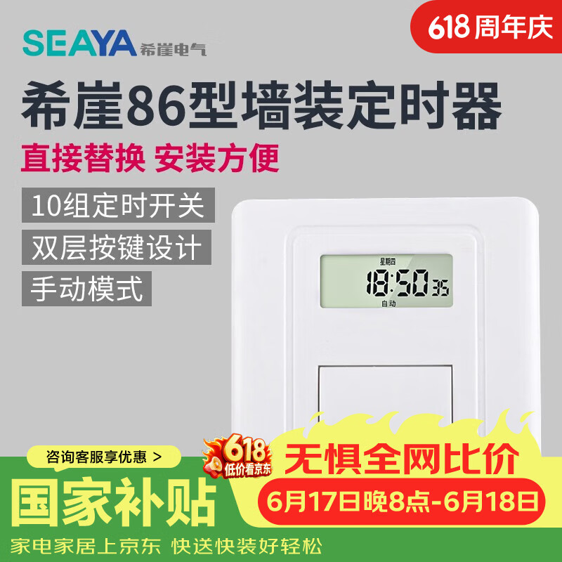 希崖T21 面板时控开关250v全自动墙壁智能时间控制微电脑广告灯定时器