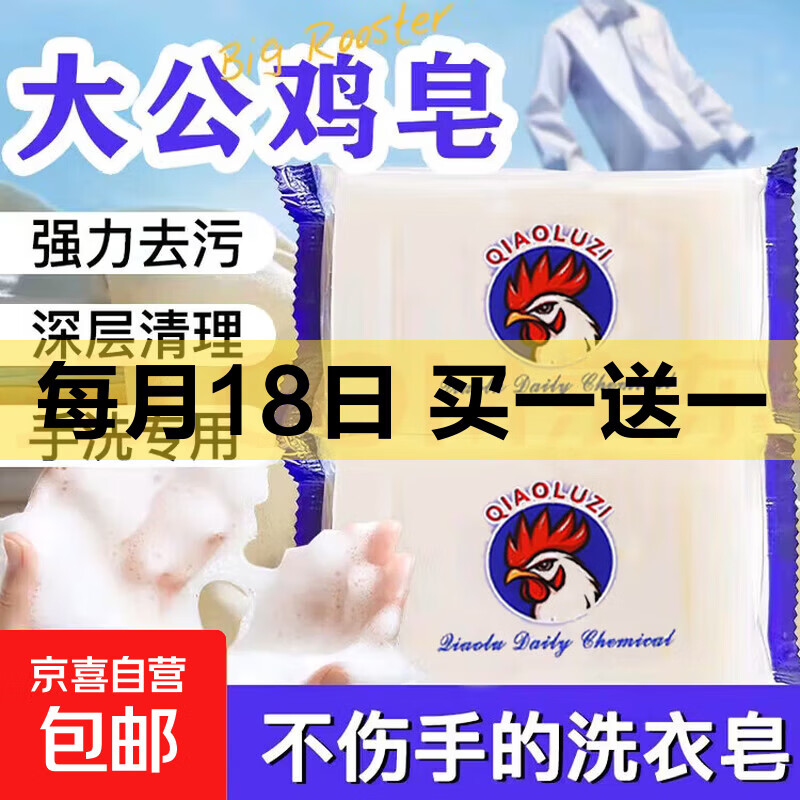 公鸡头洗衣皂80gx4块仅需4.9元