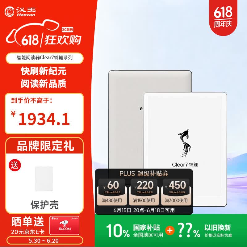 汉王（Hanvon）【李雪琴推荐】Clear7锦鲤7.1英寸电子书阅读器电纸书墨水屏便携阅读漫画办公本平板电脑  皓月白