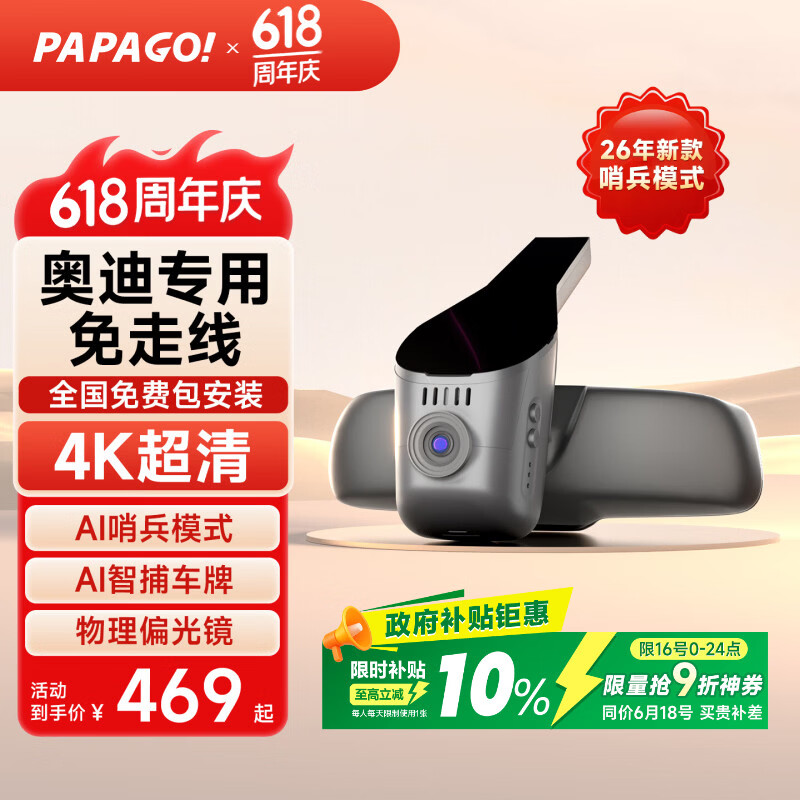 PAPAGO！行车记录仪奥迪A3 A4L A5 A6L Q2Q3Q5LQ7L隐藏式专用26新款免走线