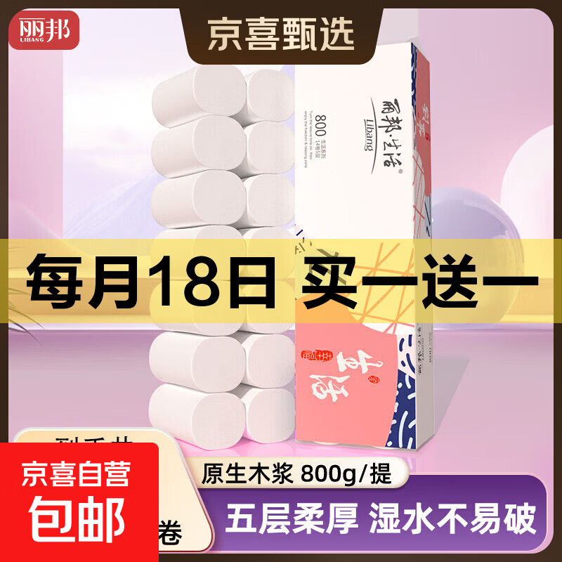 丽邦无芯卷纸5层14卷仅需11.99元