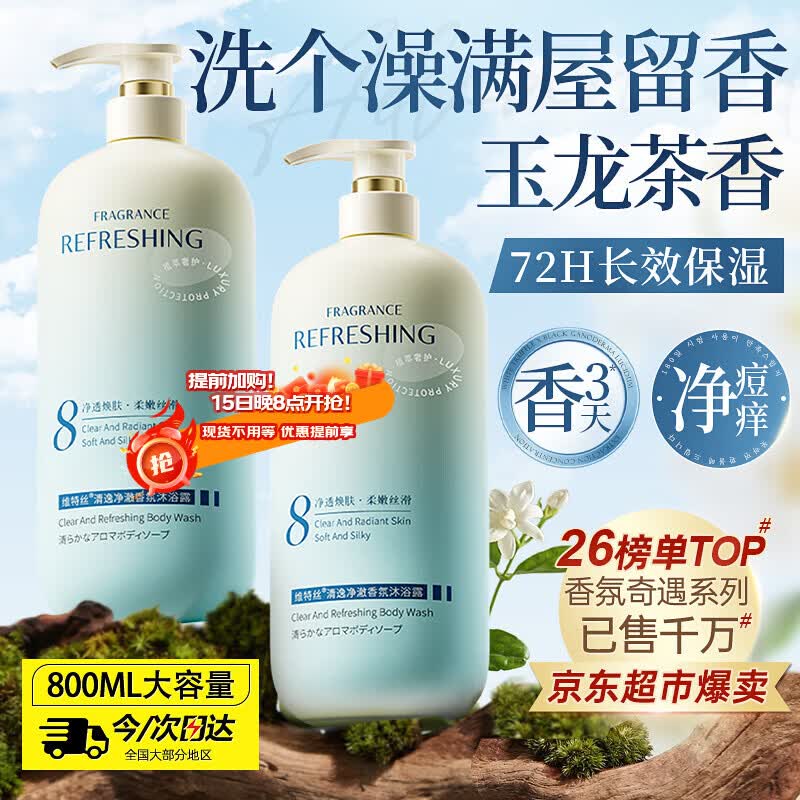 维特丝沐浴露男女士持久留香72小时香体控油滋润保湿补水乳液金榜第1名