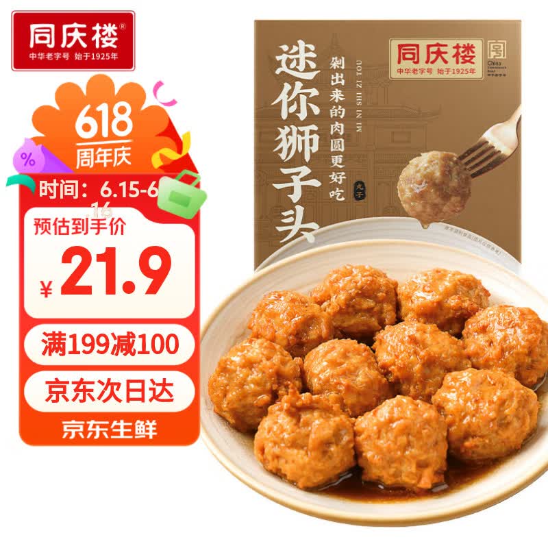 同庆楼红烧迷你狮子头1斤 中华老字号 加热即食 扬州 半成品 预制菜