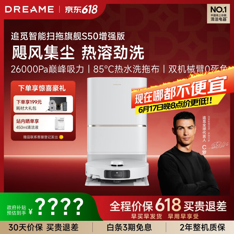 追觅【价保618】S50增强版扫地机器人扫地洗地机吸洗拖扫拖一体水箱版RLS88HE