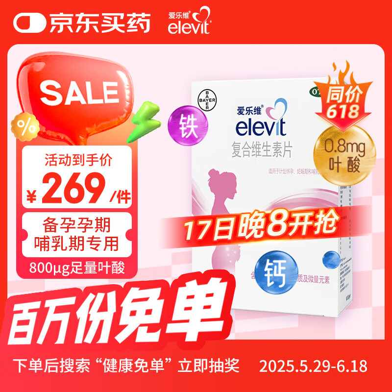 【原研好药】拜耳爱乐维叶酸 复合维生素100片 补充钙铁锌维生素c 孕妇叶酸备孕片女性艾乐维