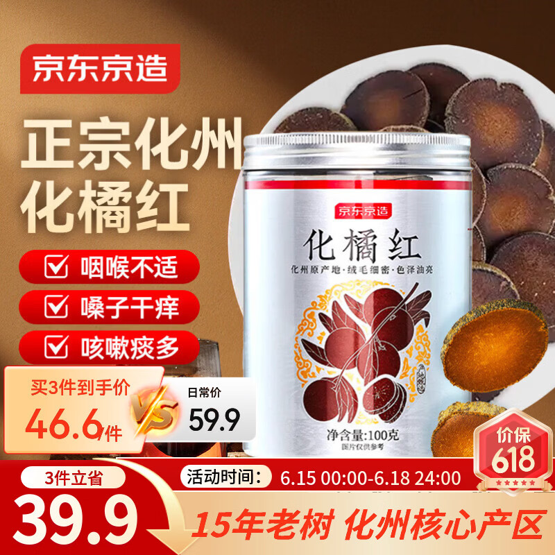 京东京造正宗金毛 化橘红100g足年头茬金毛胎果化痰端午节礼物正宗化橘