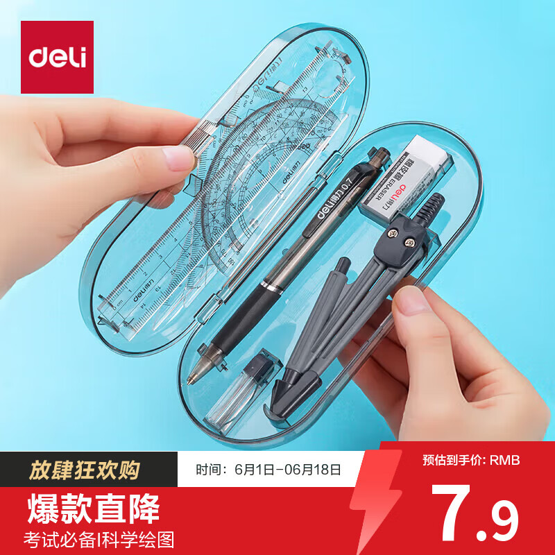 得力（deli）铅笔+铅芯+橡皮+圆规+尺子/三角尺+量角器学生开学文具中考高考祝福礼物绘图用品8件套 /9591A