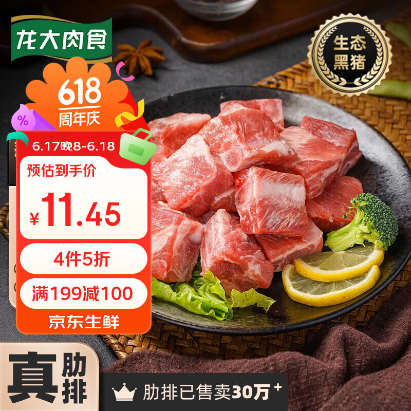 龙大肉食黑猪肋排400g 冷冻免切黑猪排骨猪肋骨 酱卤食材 烧烤黑猪肉 生鲜