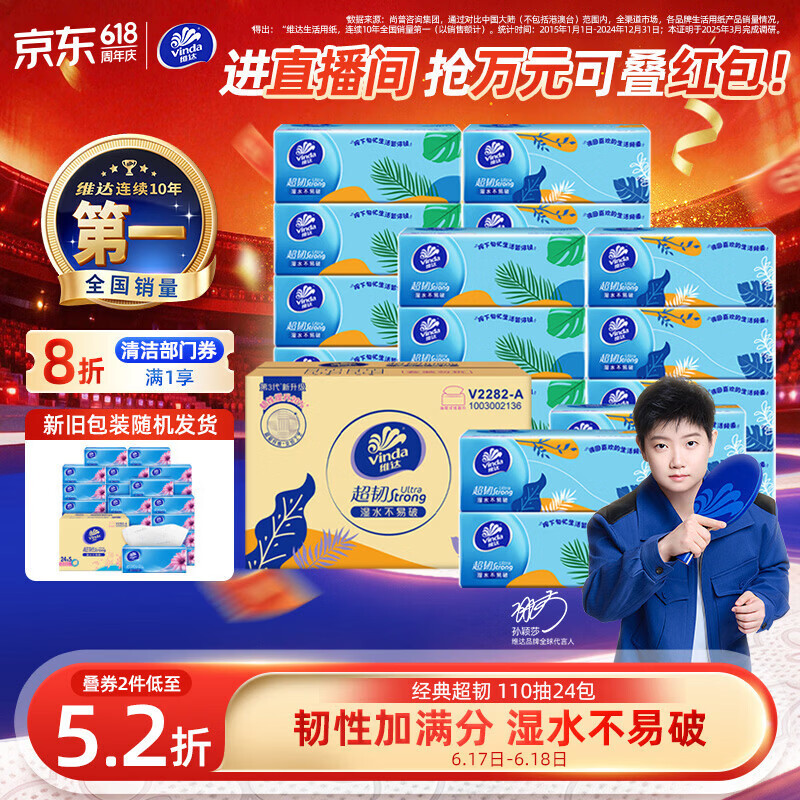 维达超韧抽纸9件装，最终到手价仅17.99元/件