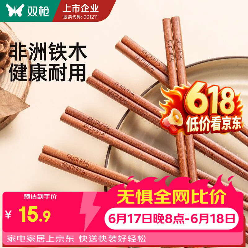 双枪（Suncha）进口铁木筷子家用2025新款抗菌防霉防滑木质快筷子油炸耐高温 【0漆0蜡】10双铁木筷/25cm
